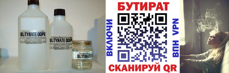 Бутират 99%  Энгельс 